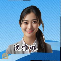 沈雅琳
