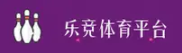 乐竞体育(LEJING)官方网站 - 值得信赖的体育竞技平台
