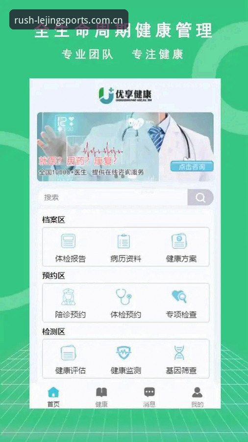 乐竞体育APP下载安卓版安装与使用教程：新手也能轻松上手
